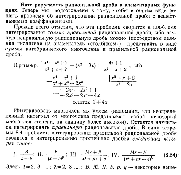 Интегрируемость рациональной дроби в элементарных функциях