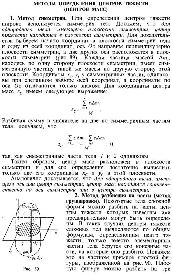 Методы определения центров тяжести (центров масс)