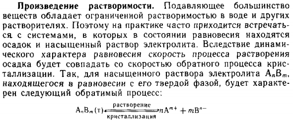 Произведение растворимости