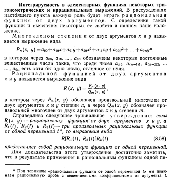 Интегрируемость в элементарных функциях некоторых тригонометрических и иррациональных выражений