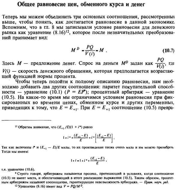 Общее равновесие цен, обменного курса и денег