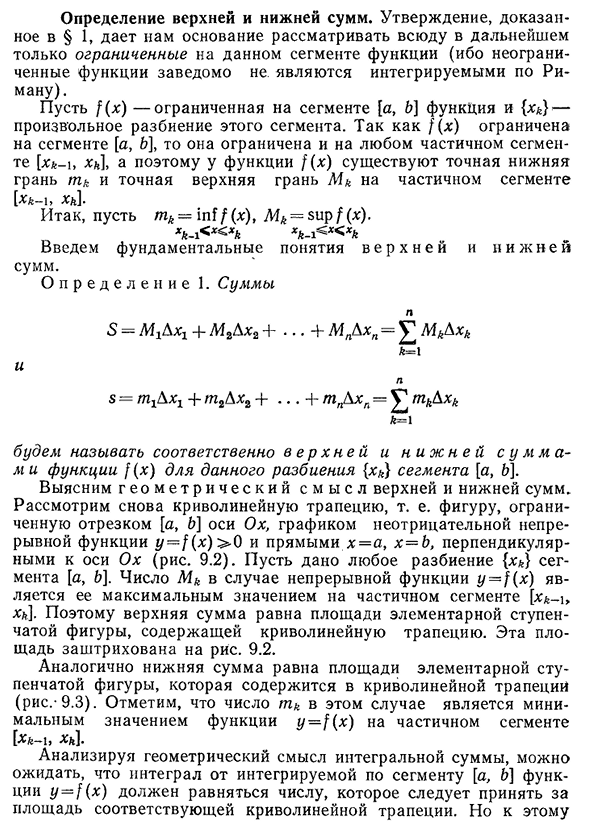 Определение верхней и нижней сумм