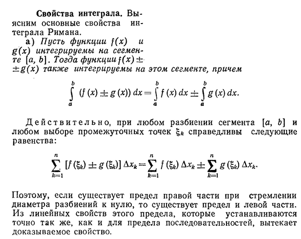 Свойства интеграла