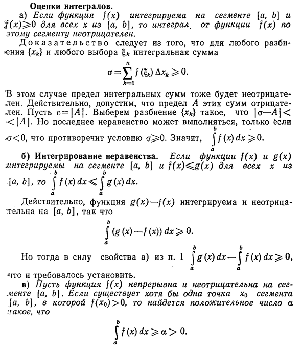 Оценки интегралов