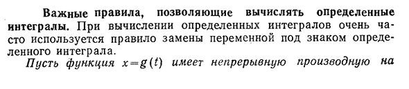 Важные правила, позволяющие вычислять определенные интегралы