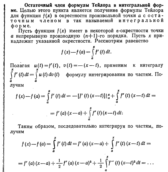 Остаточный член формулы Тейлора в интегральной форме