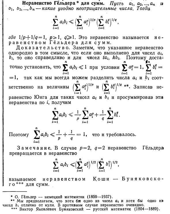 Неравенство Гёльдера для сумм.