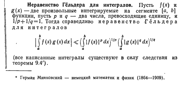 Неравенство Гёльдера для интегралов