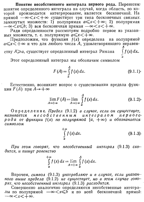 Понятие несобственного интеграла первого рода