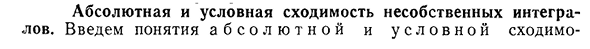Абсолютная и условная сходимость несобственных интегралов