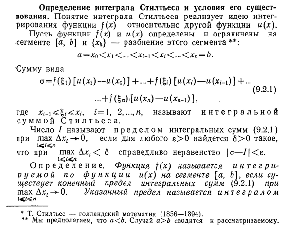 Определение интеграла Стилтьеса и условия его существования