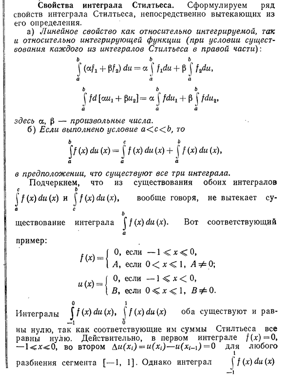 Свойства интеграла Стилтьеса