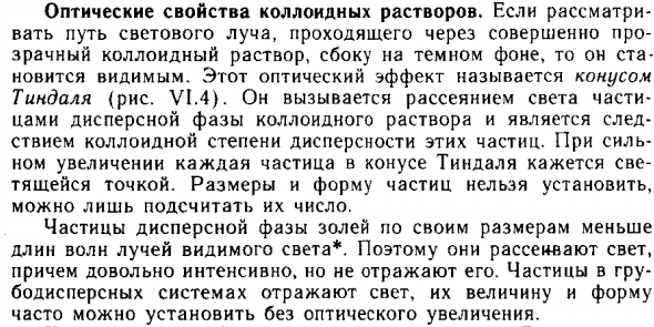 Оптические свойства коллоидных растворов