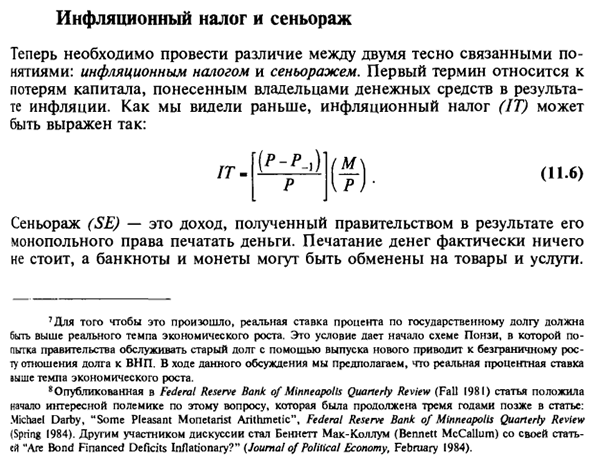 Инфляционный налог и сеньораж