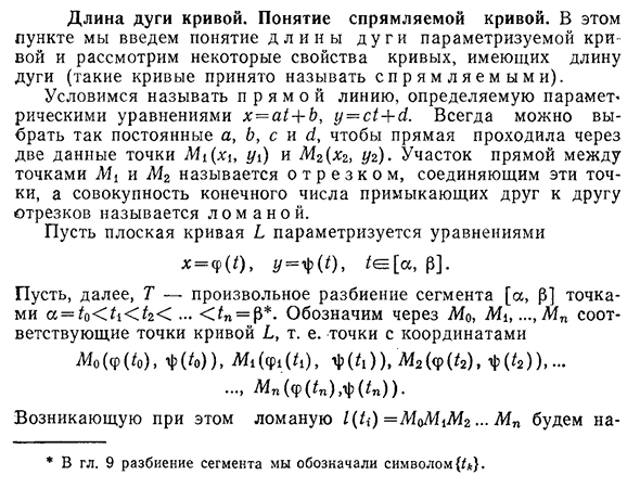 Длина дуги кривой. Понятие спрямляемой кривой