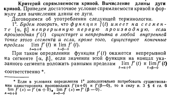 Критерий спрямляемости кривой. Вычисление длины дуги кривой.