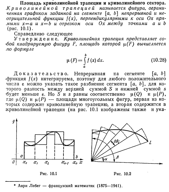 Площадь криволинейной трапеции и криволинейного сектора