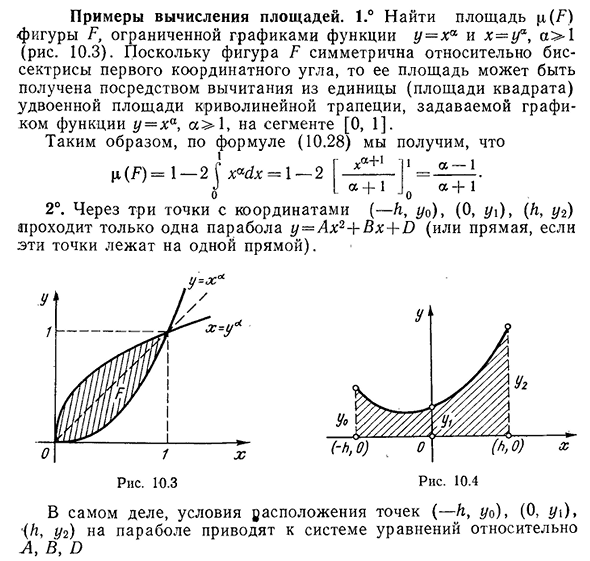 Примеры вычисления площадей.