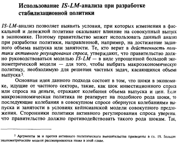 Использование IS-LM-анализа при разработке стабилизационной политики