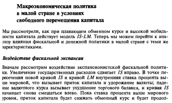 Макроэкономическая политика в малой стране в условиях свободного перемещения капитала