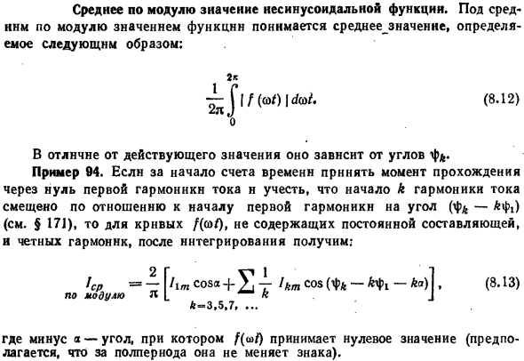 Среднее по модулю значение несинусоидальной функции