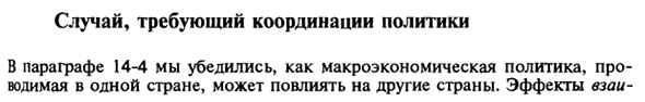 Случай, требующий координации политики