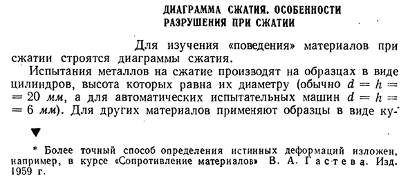 Диаграмма сжатия. особенности разрушения при сжатии
