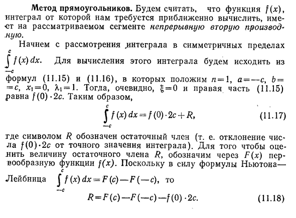 Метод прямоугольников