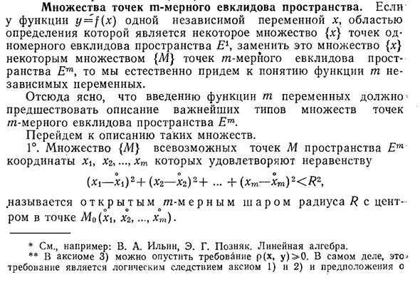 Множества точек m-мерного евклидова пространства