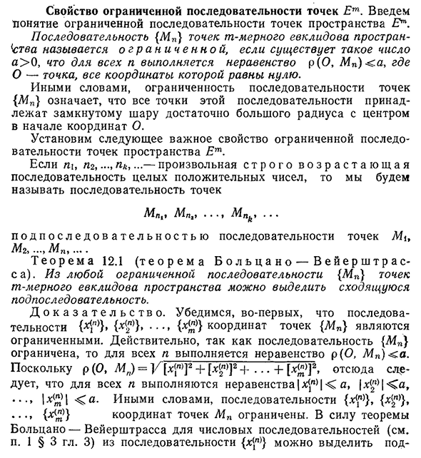 Свойство ограниченной последовательности точек Еm