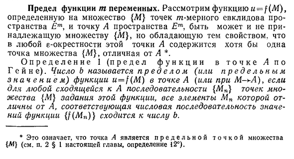 Предел функции m переменных