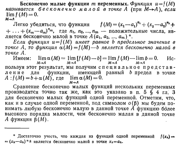 Бесконечно малые функции m переменных