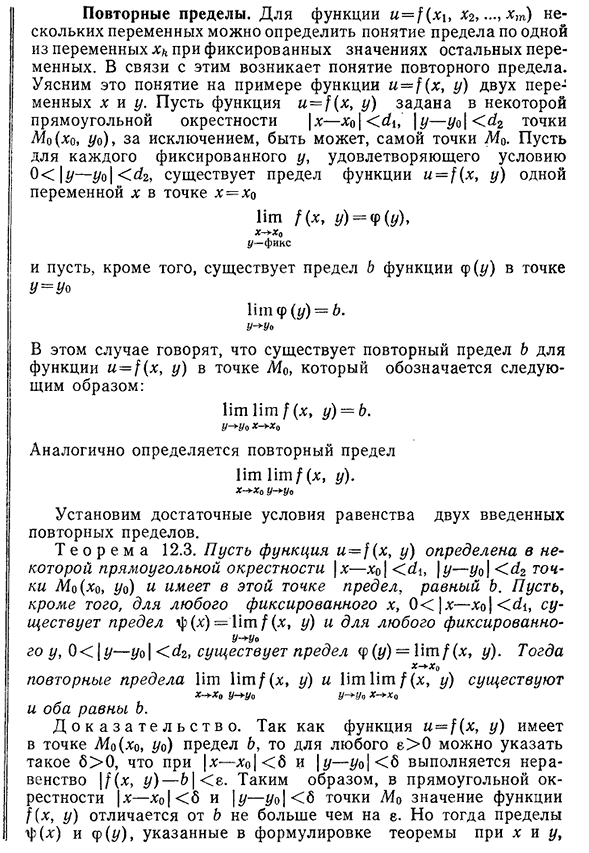 Повторные пределы