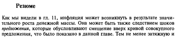 Резюме к инфляции и безработице