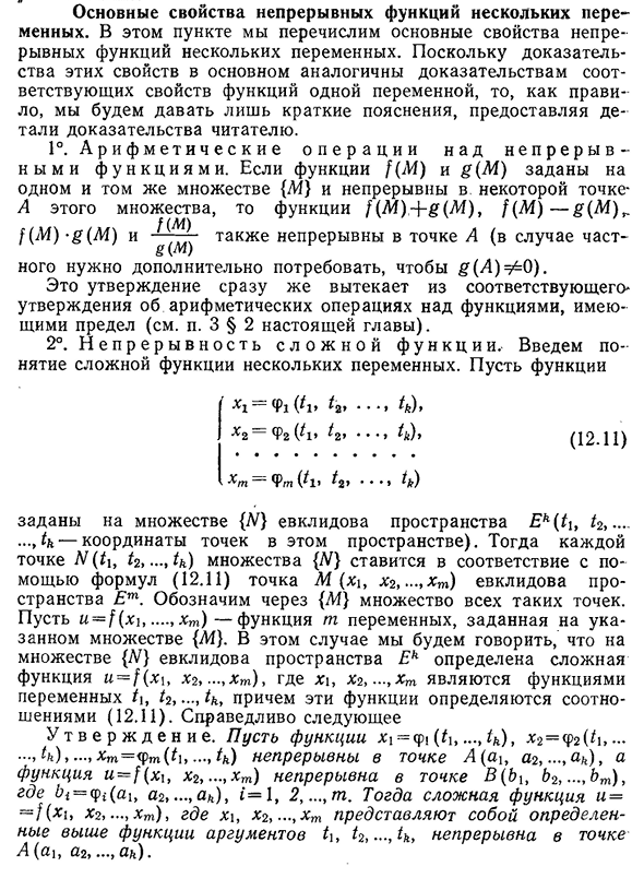 Основные свойства непрерывных функций нескольких переменных