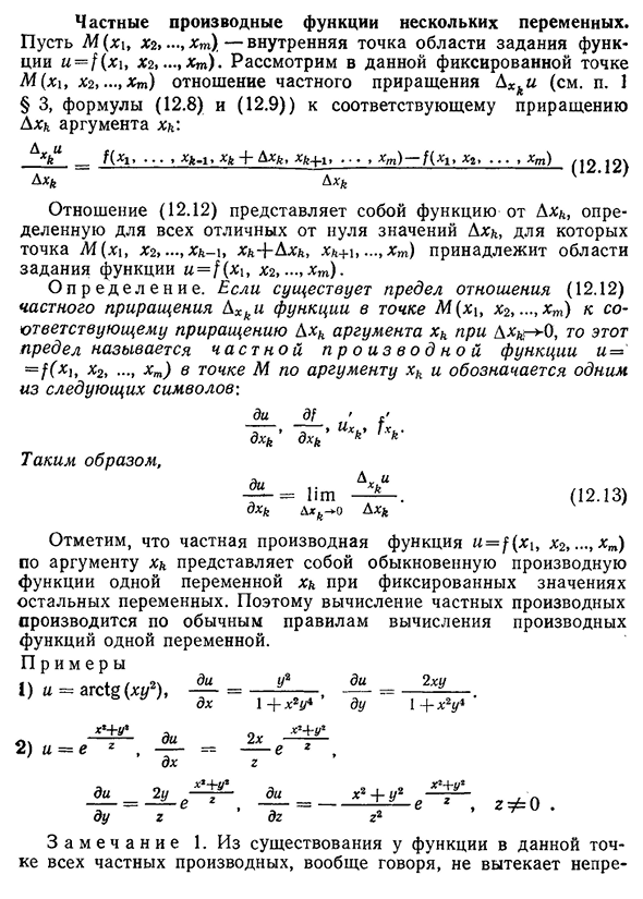 Частные производные функции нескольких переменных