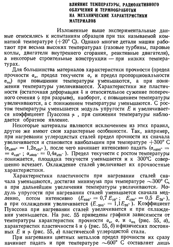 Влияние температуры, радиоактивного облучения и термообработки на механические характеристики материалов