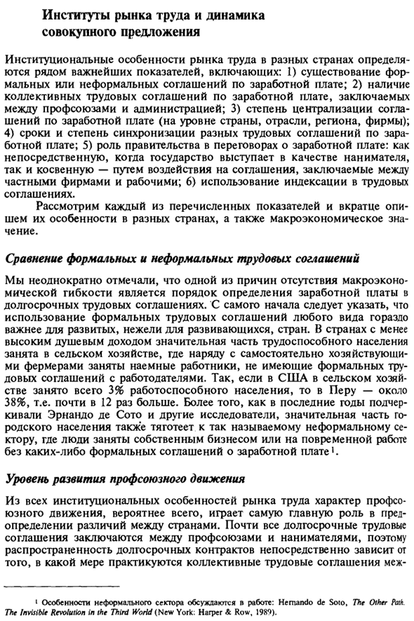 Институты рынка труда и динамика совокупного предложения