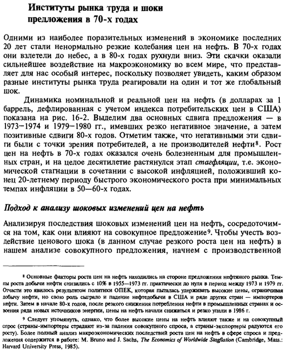 Институты рынка труда и шоки предложения в 70-х годах