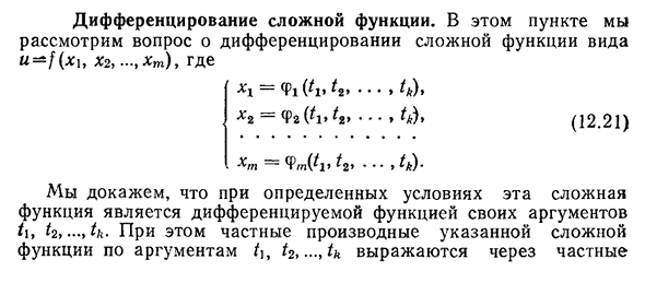 Дифференцирование сложной функции