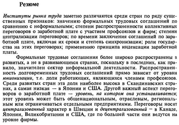 Резюме к институциональным аспектам заработной платы и безработицы