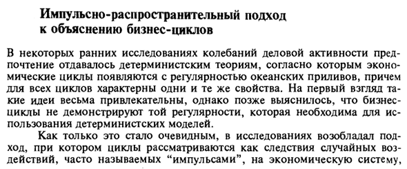 Импульсно-распространительный доход к объяснению бизнес-циклов