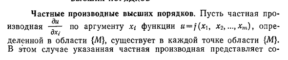 Частные производные высших порядков