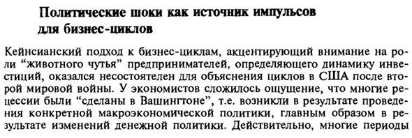 Политические шоки как источник импульсов для бизнес-циклов