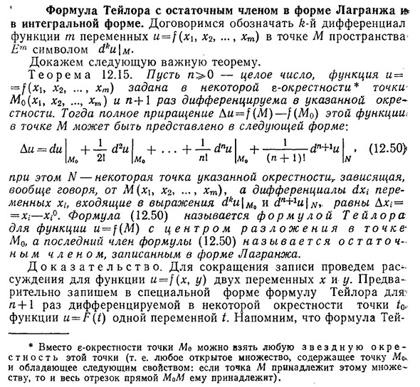 Формула Тейлора с остаточным членом в форме Лагранжа и в интегральной форме