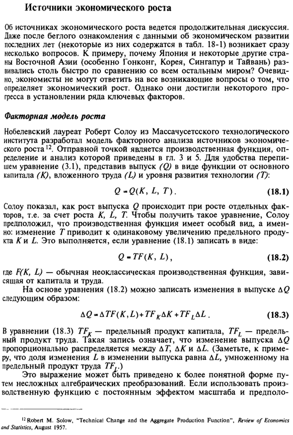 Источники экономического роста