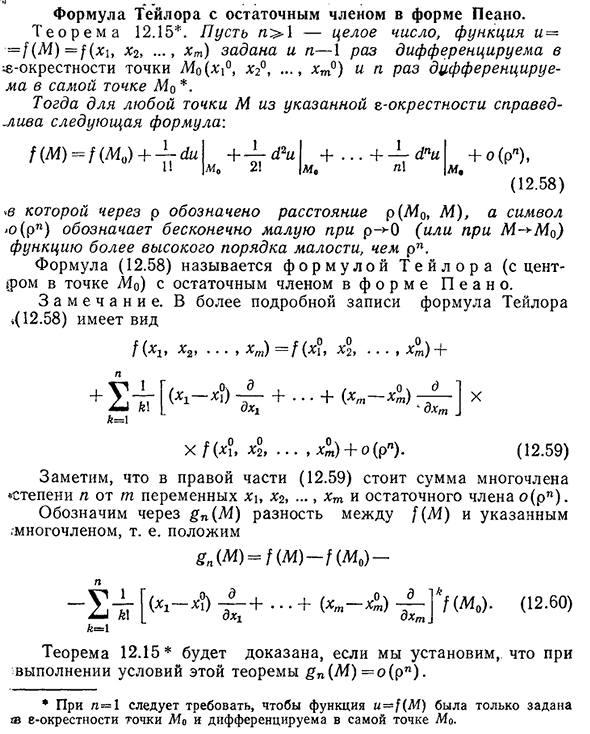 Формула Тейлора с остаточным членом в форме Пеано.