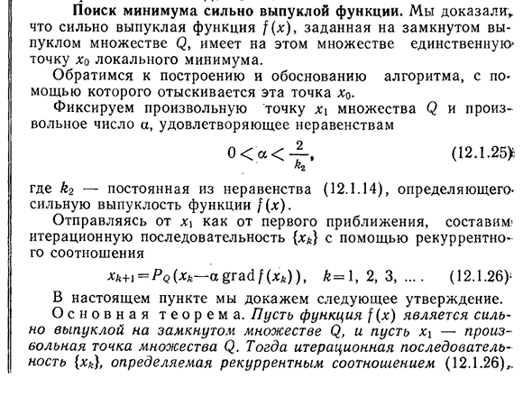 Поиск минимума сильно выпуклой функции