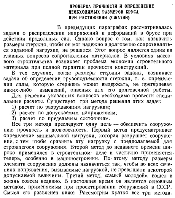 Проверка прочности и определение необходимых размеров бруса при растяжении (сжатии)