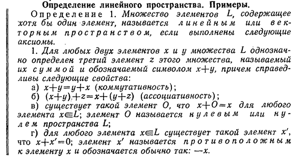 Определение линейного пространства. Примеры.